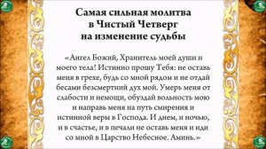 Самые Сильные Молитвы в Чистый Четверг! 💦✝🙏 ИЗМЕНИ ?