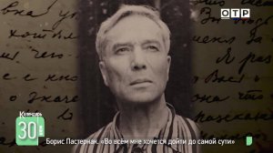 Борис Пастернак. «Во всем мне хочется дойти до самой сути»