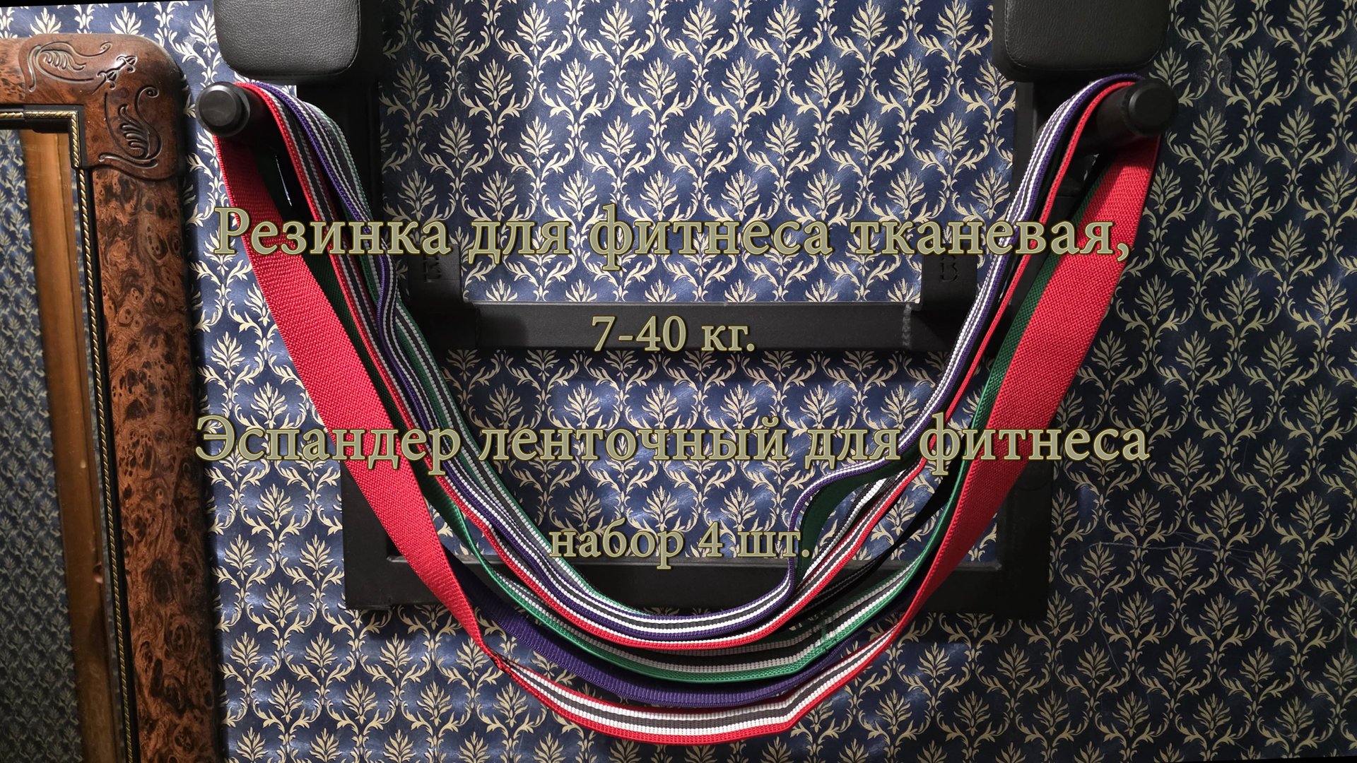 Резинка для фитнеса тканевая. Эспандер ленточный для фитнеса. смотреть онлайн