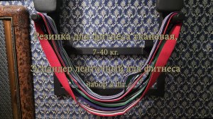 Резинка для фитнеса тканевая. Эспандер ленточный для фитнеса.