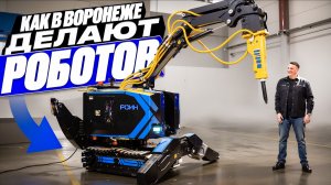 Будущее наступает: производство сервисных роботов в России!