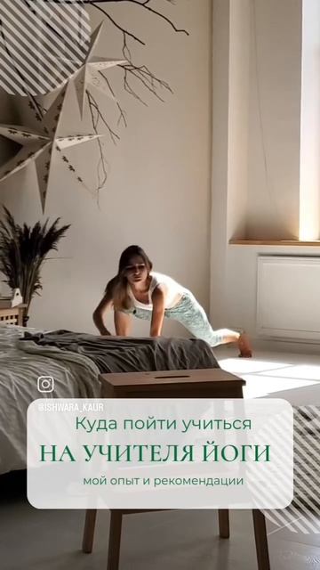 Куда пойти учиться начителя йоги? .mp4 смотреть онлайн