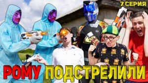 РОМУ ПОДСТРЕЛИЛИ | Сериал РОБОТ ОЛЕГ 2 сезон - 7 серия