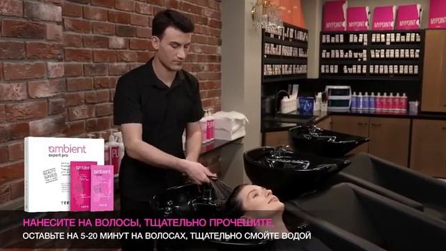 Процедура Tefia Ambient Expert Pro интенсивного ухода за волосам смотреть онлайн