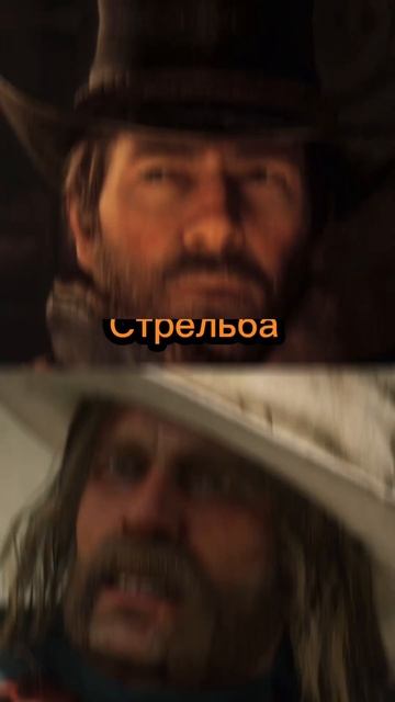АРТУР МОРГАН🤠V/S МИКА БЕЛЛ🐀|RDR2|#shorts #игры #rdr2