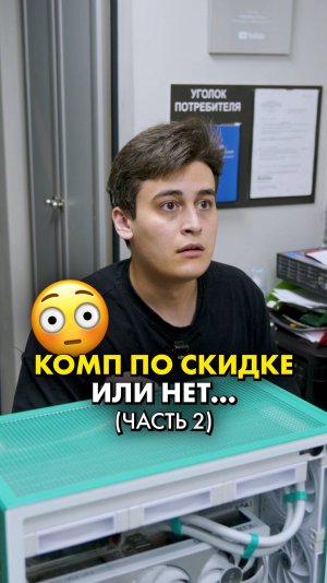 Самая странная скидка на комп (часть 2) #compshop #скетч #скидка