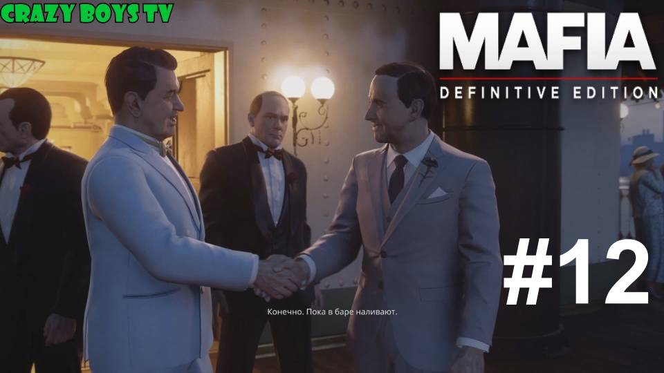 MAFIA: Definitive Edition #12 ("Сюрприз" ко дню рождения)