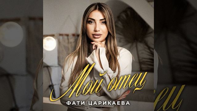 Мой отец смотреть онлайн