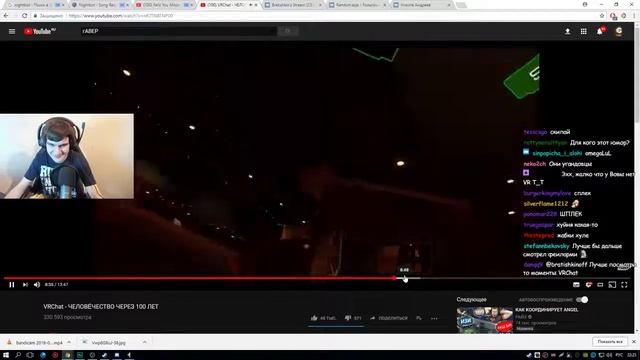 Братишкин Смотрит VRChat - ЧЕЛОВЕ́ЧЕСТВО ЧЕРЕЗ 100 ЛЕТ смотреть онлайн