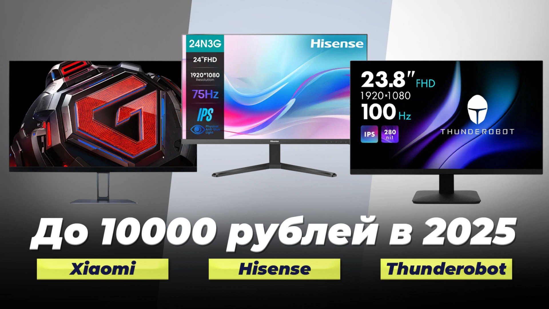 Лучшие мониторы до 10000 рублей 2025 года: ТОП–5 рейтинг бюджетных мониторов до 10 тысяч смотреть онлайн