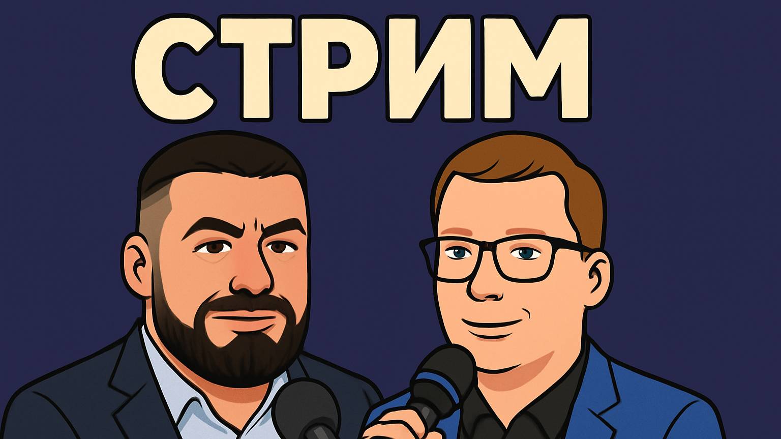 Стрим-интервью Антона Сорвачева с Гордеем Арменским смотреть онлайн