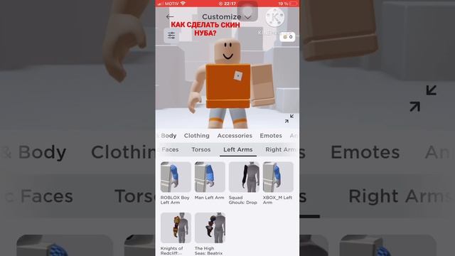 гайд как сделать скин нуба