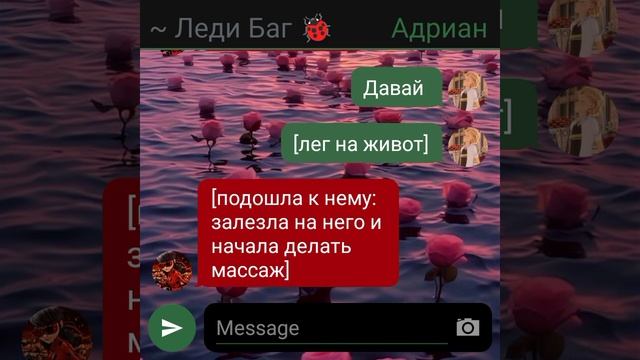 Переписка ❤️🐞 • Моя любимая Леди • Леди Баг - Супер ?