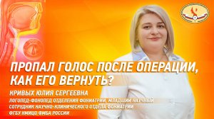 Пропал голос после операции, как его вернуть?