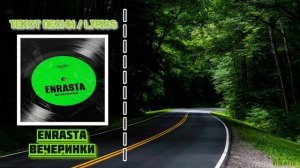 Enrasta - Вечеринки | Текст Песни / Lyrics (Премьера трека 2024)
