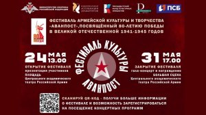 Гала-концерт Фестиваля армейской культуры и творчества «Аванпост»
