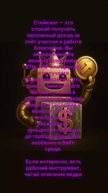Как работает стейкинг в криптовалютах? Технология PoS простыми словами
