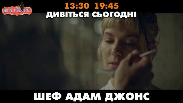 Шеф Адам Джонс смотреть онлайн
