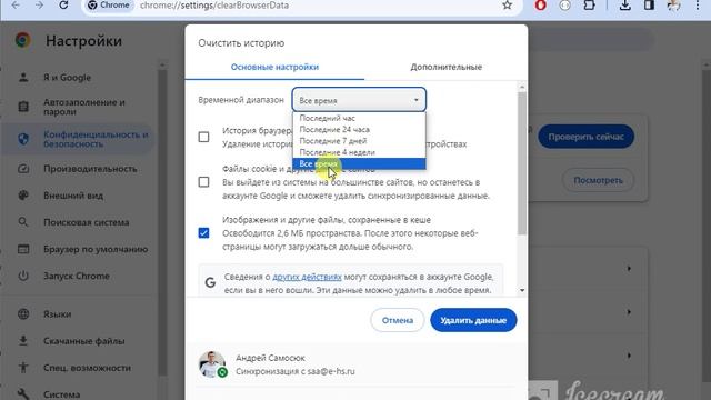 Очистка кэша в браузере Google Chrome