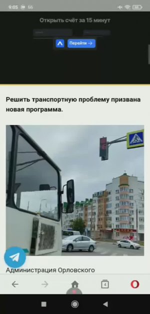 250530 Транспорт Населённые пункты Орловский район Орловская область город Орёл посёлок деревня село