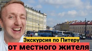 Прогулка по Питеру с туристами из Краснодара. Фотосессия за 2000 рублей.