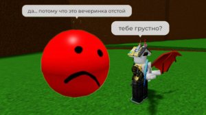 Концовка "вечеринка отстой". инструктаж по игре "САМАЯ ПРОСТАЯ ИГРА НА РОБЛОКСЕ"№7