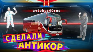 Сделали АНТИКОР👍 Еду выручать коллегу🤔