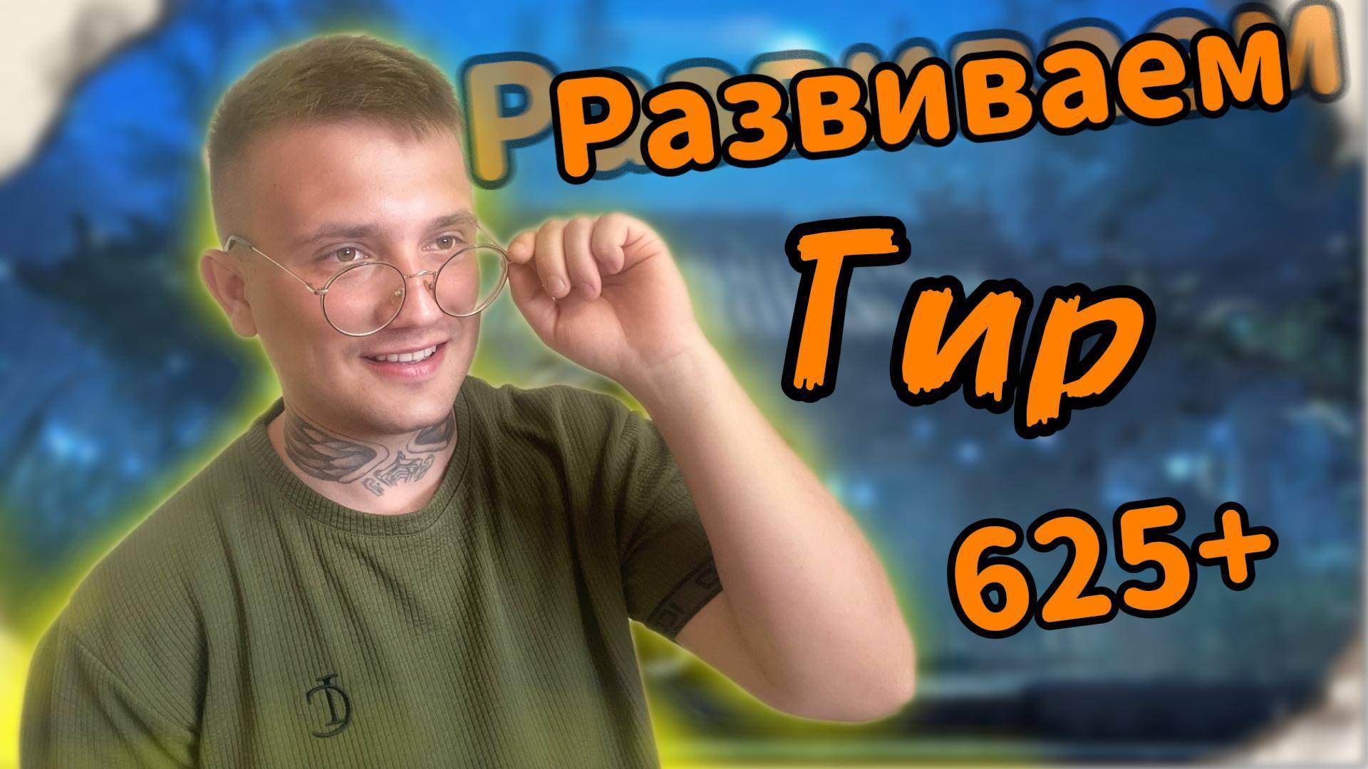 Гайд | BDO | Развиваем ГИР 550+ | Часть №2 #bdo #бдо #blackdesert смотреть онлайн