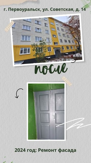 До и после капремонта: преображение дома в ш. Первоуральске