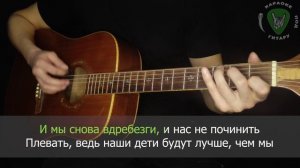 Баста - Сансара | Караоке под гитару