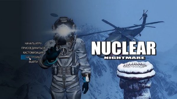 Как получить много очков в Nuclear Nightmare
