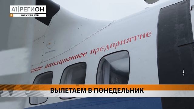 ДОПОЛНИТЕЛЬНЫЕ РЕЙСЫ ИЗ ПЕТРОПАВЛОВСКА В НИКОЛЬСКОЕ ?
