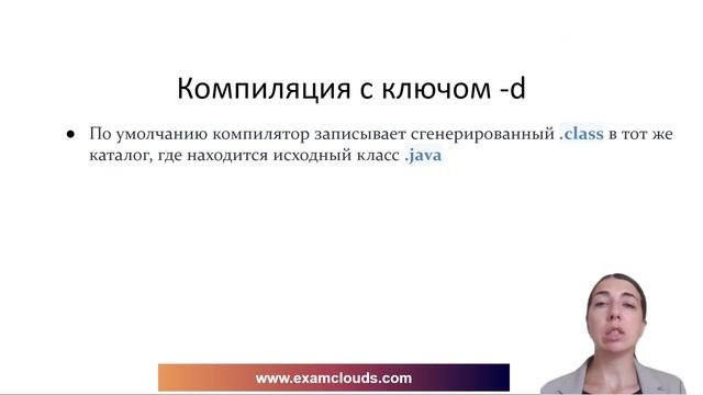 Компиляция и запуск Java приложения из командной строки смотреть онлайн