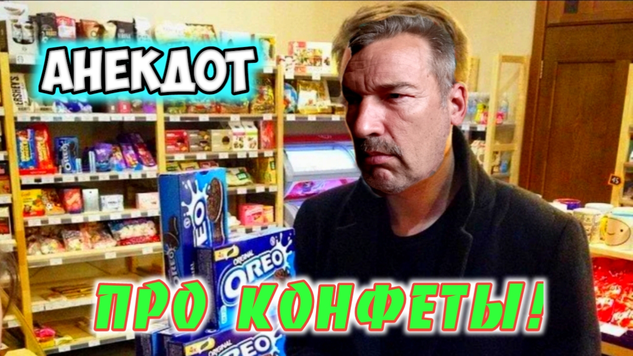 Анекдоты смотреть онлайн