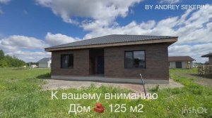 Дом кирпич 125 м2