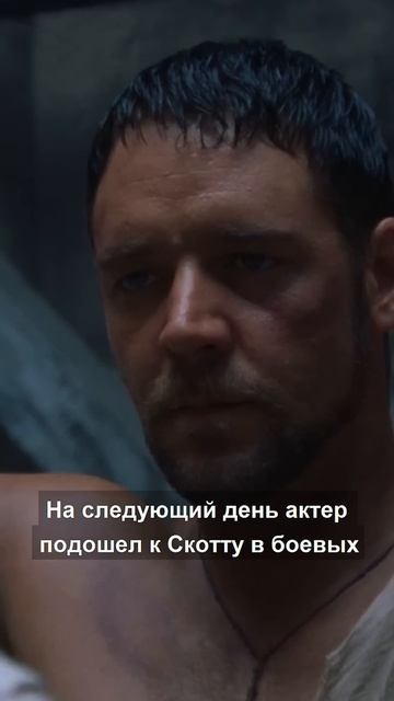 Когда РИДЛИ СКОТТ просматривал отснятый материал к фильму ГЛАДИАТОР (2000)... смотреть онлайн