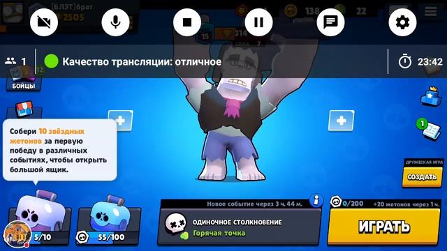 Стрим Brawl Stars взаимки в чате разрешены
