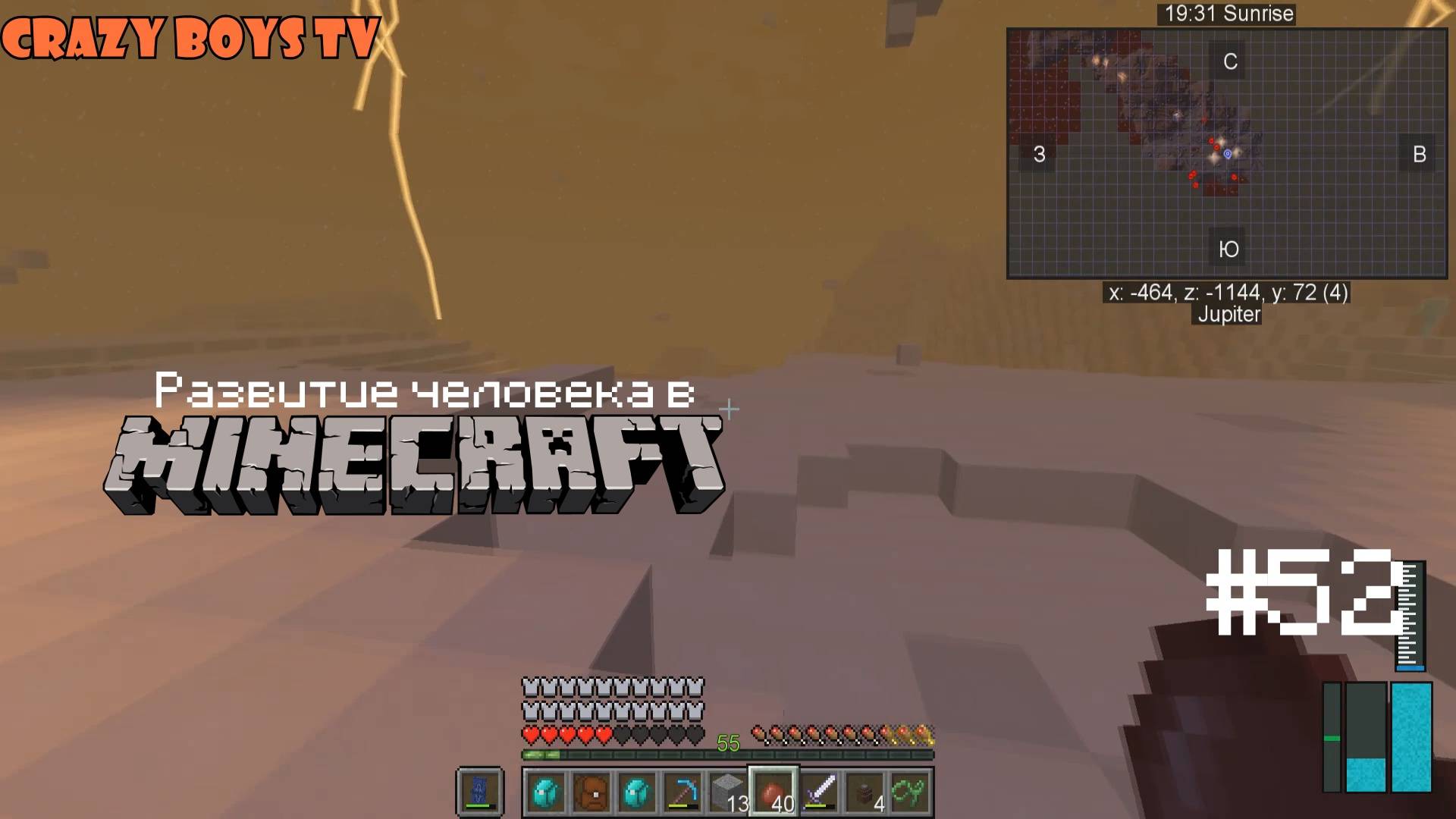 Развитие человека в Майнкрафте #52 (Грозовая планета)