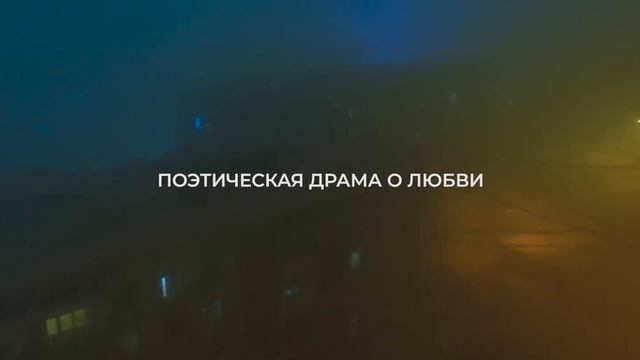 "Наша зима (Биһиги кыһыммыт)" - ОФИЦИАЛЬНЫЙ ТИЗЕР ФИЛЬМА 2022 смотреть онлайн