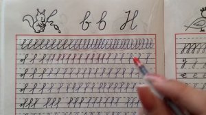 Проверяю прописи 1 класс 1 часть