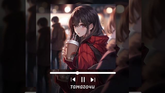 Тамагочи - Алëна Швец, Мэйби Бэйби(speed Up)