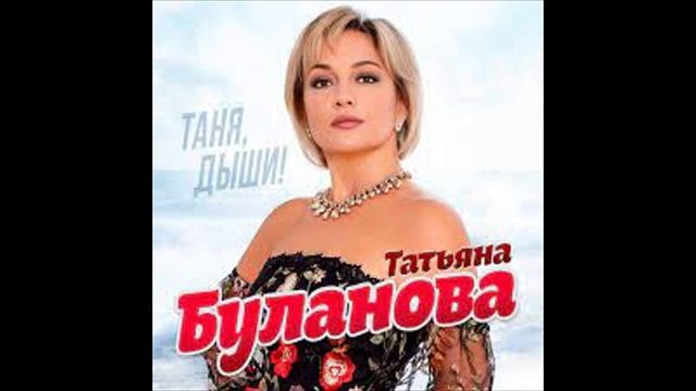 Татьяна Буланова - Ясный мой свет смотреть онлайн