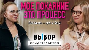Христианская писательница о проблеме формальной веры | свидетельство Диана Козел | Выбор Студия РХР
