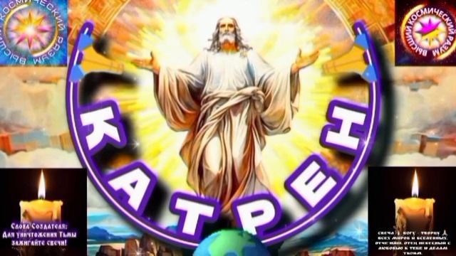 30.05.25 🙏 Катрен №30 "Россия, пройдёт до конца Шестую Эпоху!" Отец Абсолют через Маслова Л.И. смотреть онлайн