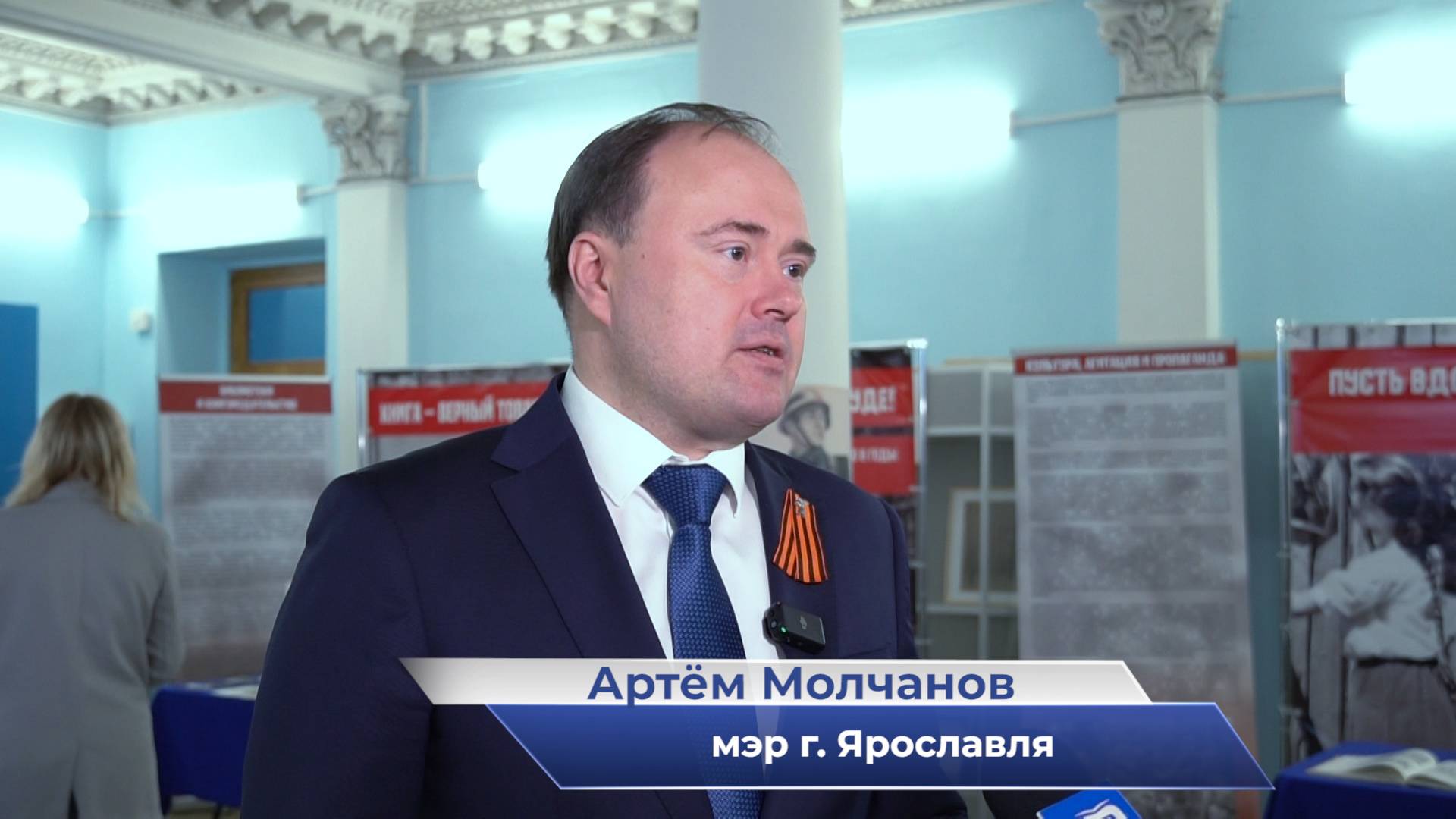 Артём Молчанов – о выставке «Нам дороги эти позабыть нельзя» в ЯрГУ смотреть онлайн