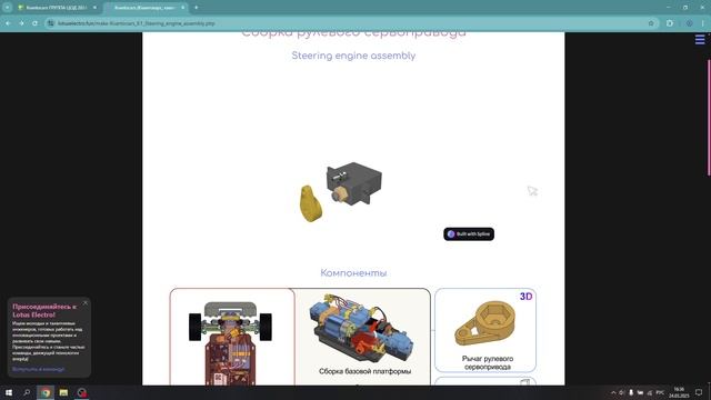 сборка рулевого сервопривода