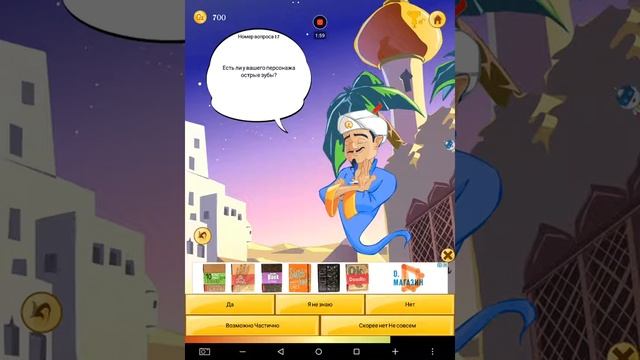 Играем в Akinator The Genie на андроид