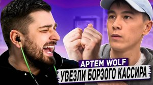 HARD PLAY РЕАКЦИЯ УВЕЗЛИ БОРЗОГО КАССИРА ЗА ХУЛИГАНСТВО ARTEM WOLF