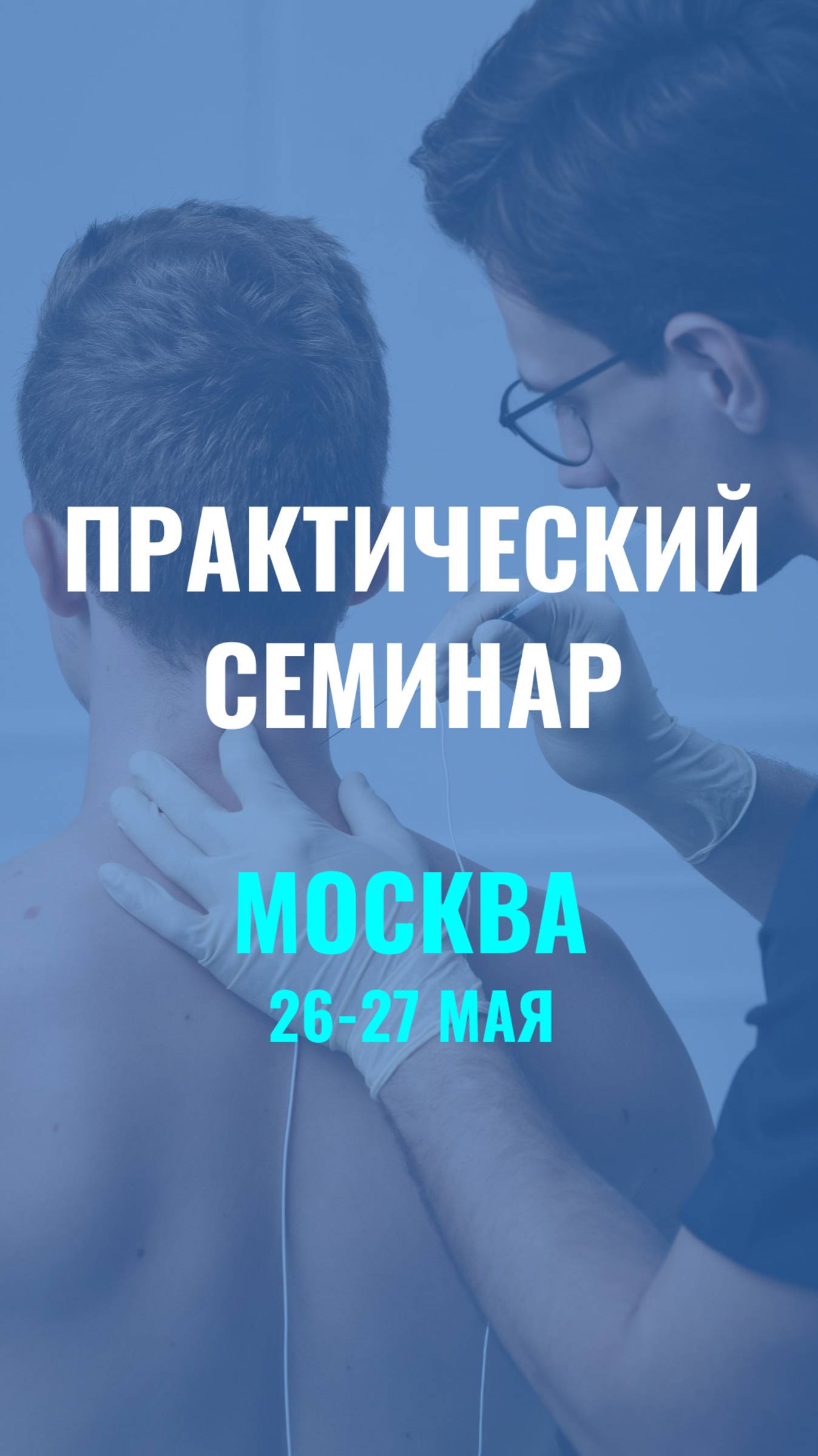 Практический семинар для неврологов, реабилитологов и специалистов по ботулинотерапии смотреть онлайн