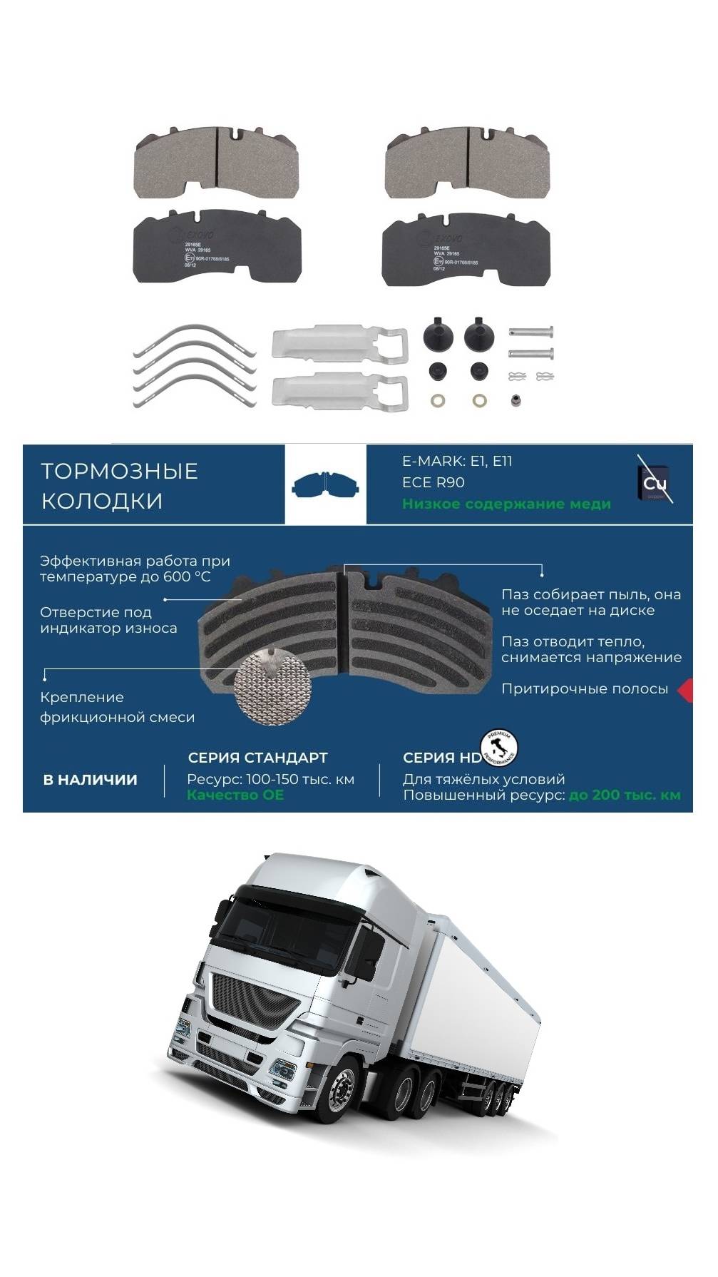 Тормозные колодки EXOVO 29061E » vk.cc/cMpEHD для грузового транспорта смотреть онлайн